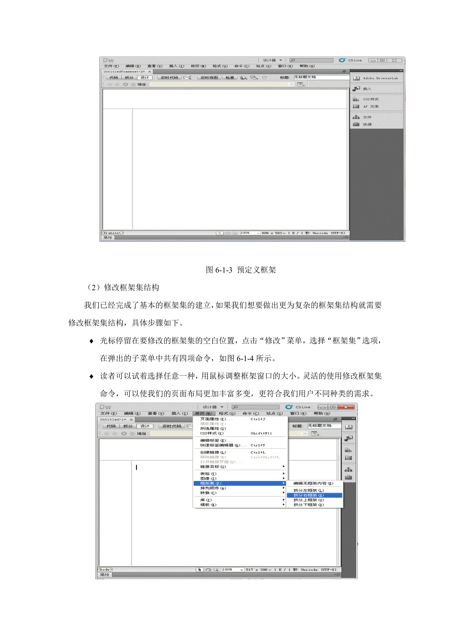 建立UI界面的框架.doc_第3页