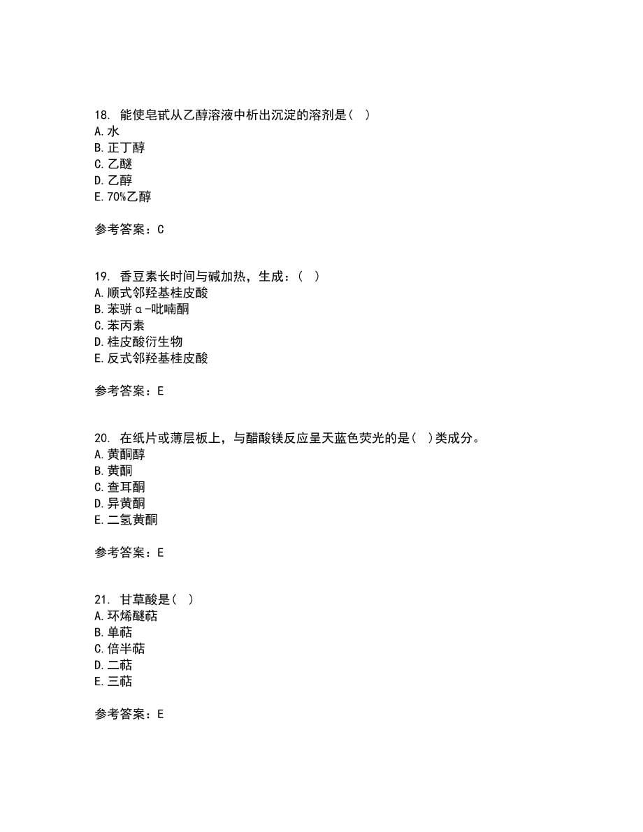 四川农业大学21秋《中药化学》平时作业2-001答案参考100_第5页