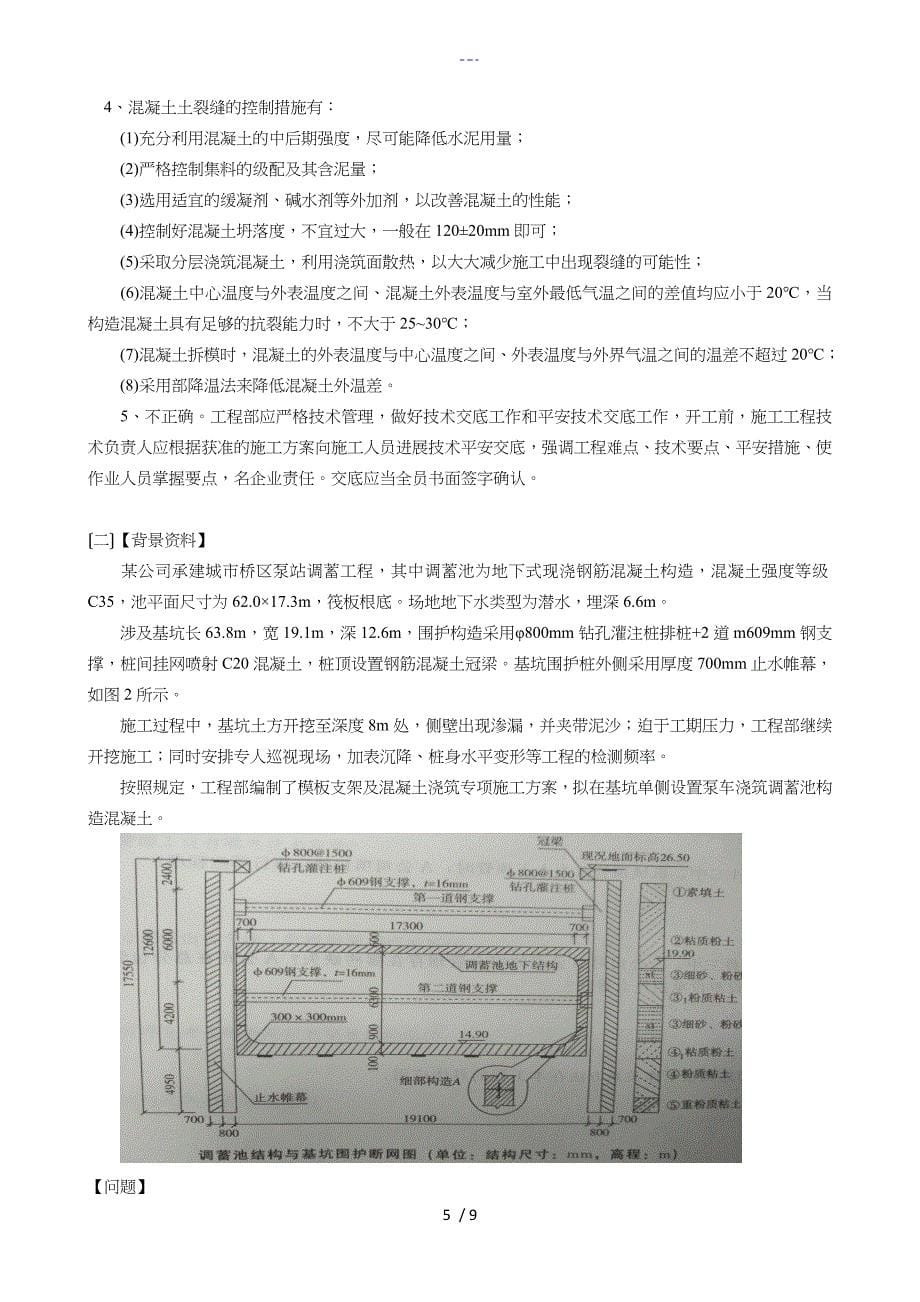 2016二级建造师考试市政实务真题答案_第5页