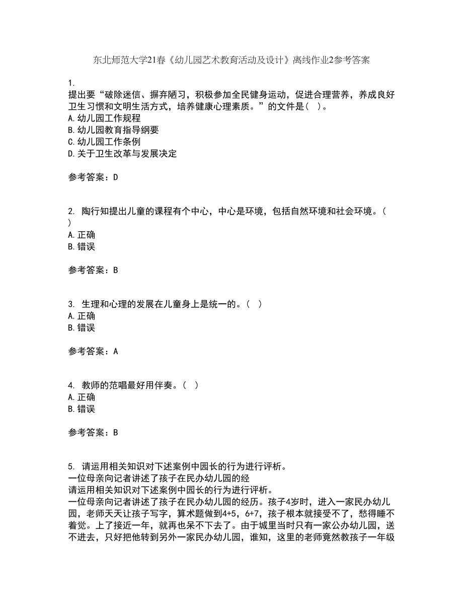 东北师范大学21春《幼儿园艺术教育活动及设计》离线作业2参考答案99_第1页