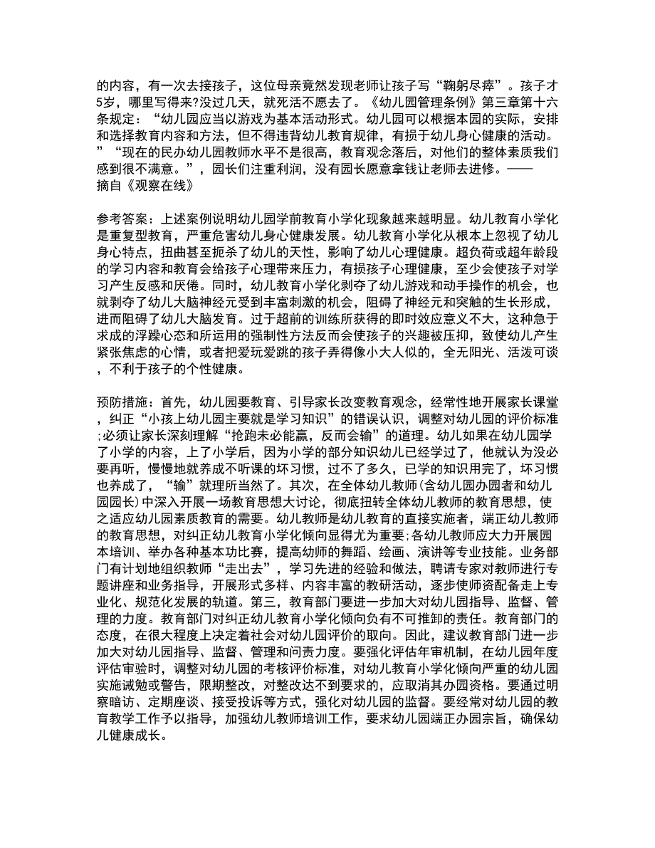 东北师范大学21春《幼儿园艺术教育活动及设计》离线作业2参考答案99_第2页