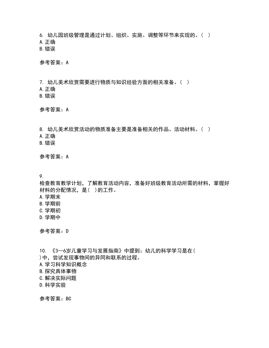 东北师范大学21春《幼儿园艺术教育活动及设计》离线作业2参考答案99_第3页