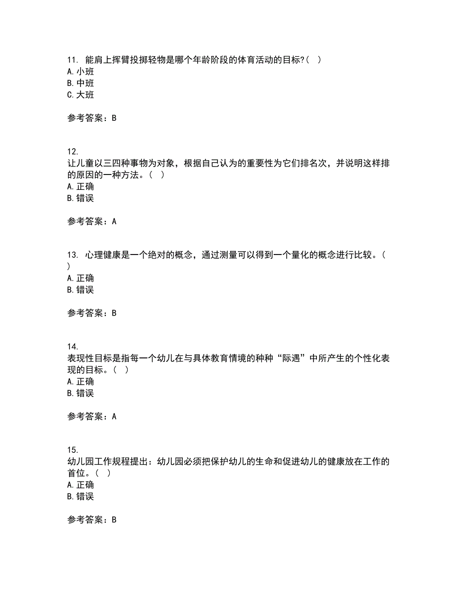 东北师范大学21春《幼儿园艺术教育活动及设计》离线作业2参考答案99_第4页