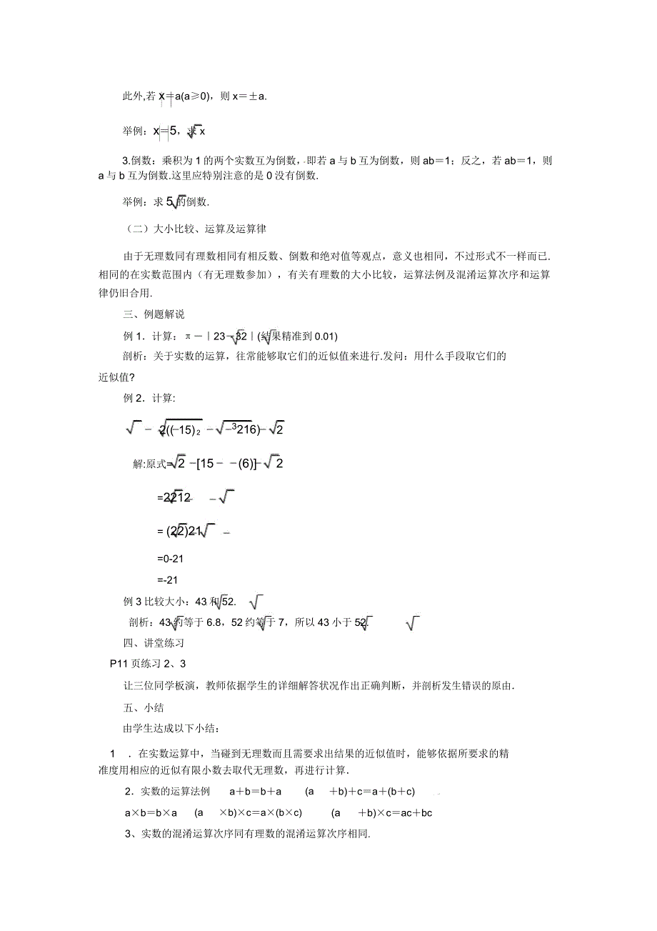 新华师大版八年级数学上册《实数性质及运算》教案.doc_第2页