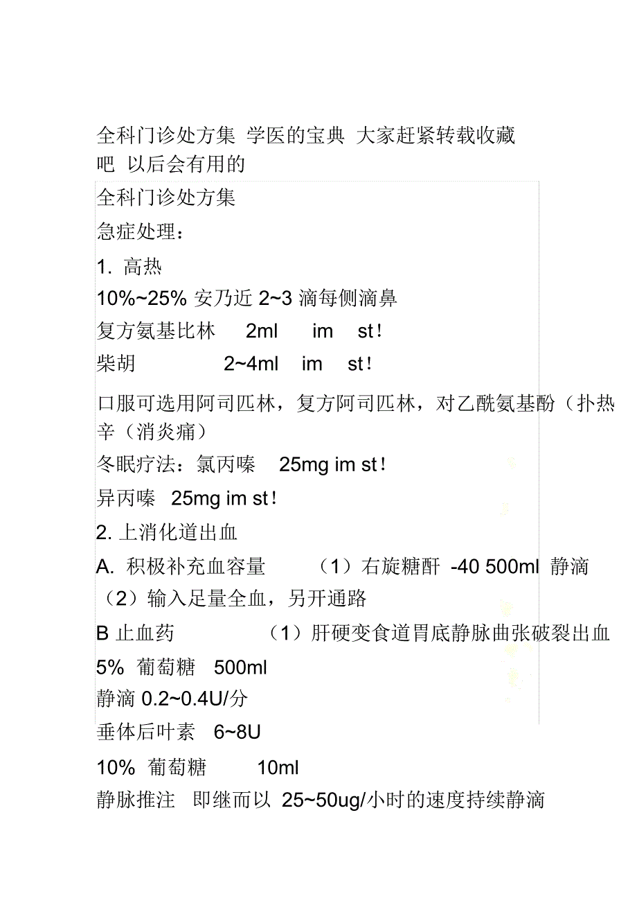 常用药物处方及用量方法_第2页