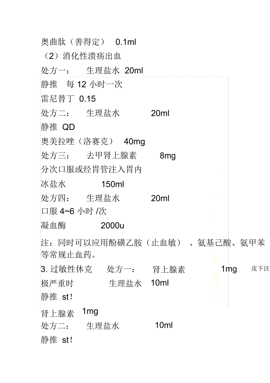 常用药物处方及用量方法_第3页