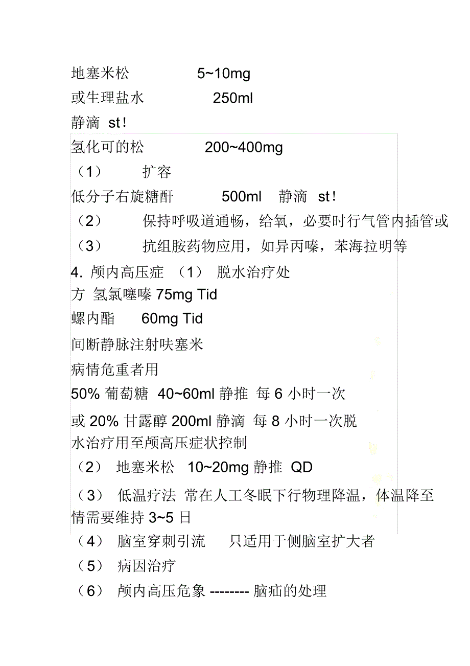 常用药物处方及用量方法_第4页