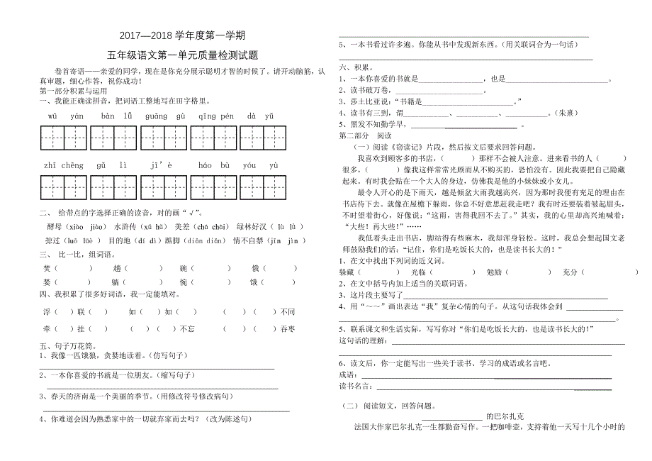 五年级语文上册第一单元试卷_第1页