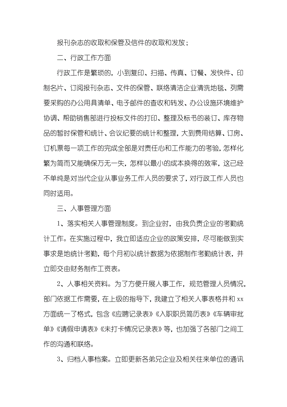 人事专员上半年工作总结_第2页