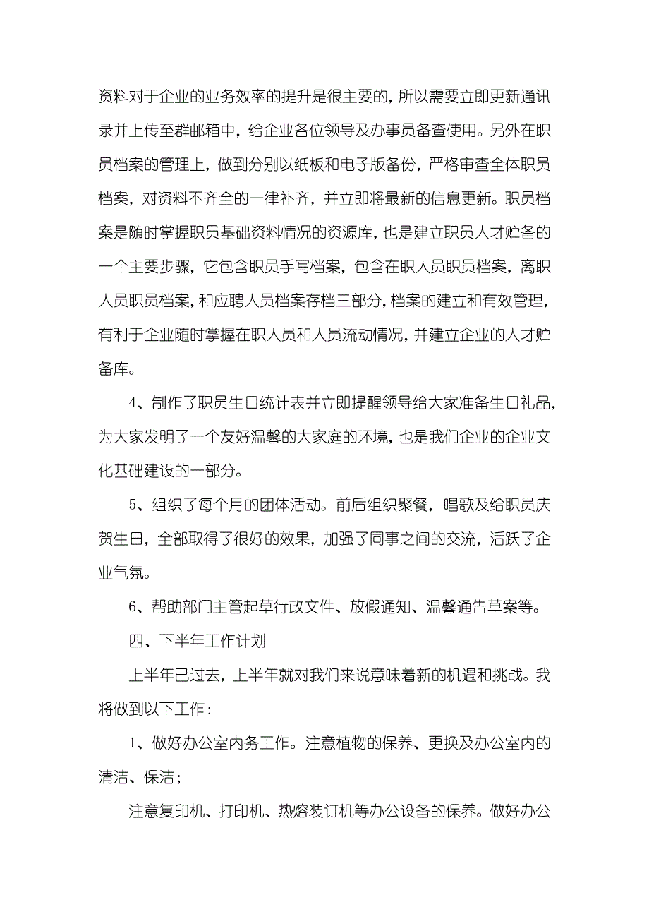 人事专员上半年工作总结_第3页