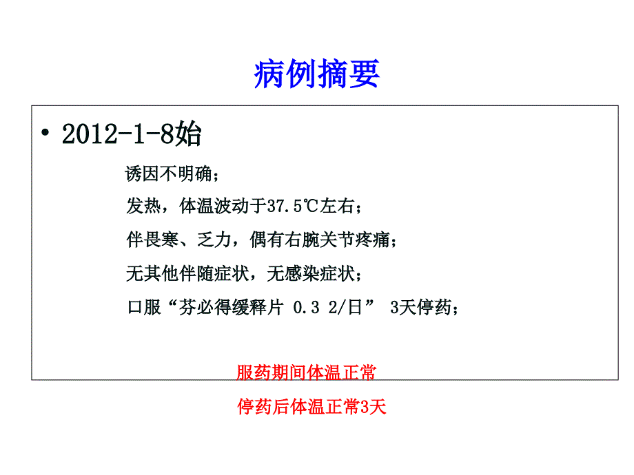 山西医学科学院 山西大医院 风湿科疑难病例讨论 2月【免费3天-】_第3页