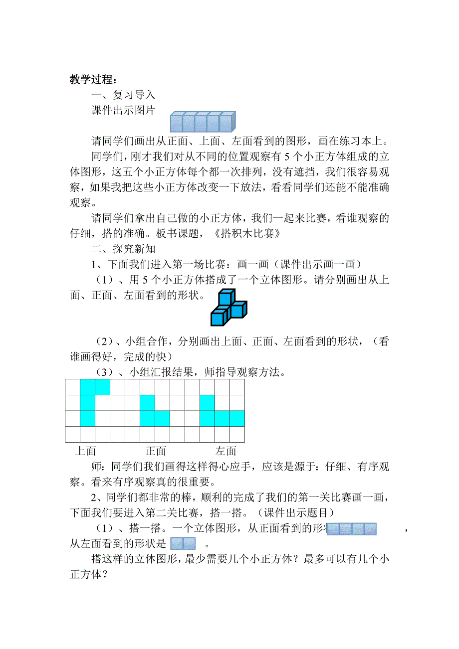 六年级上册搭积木比赛教学设计_第2页