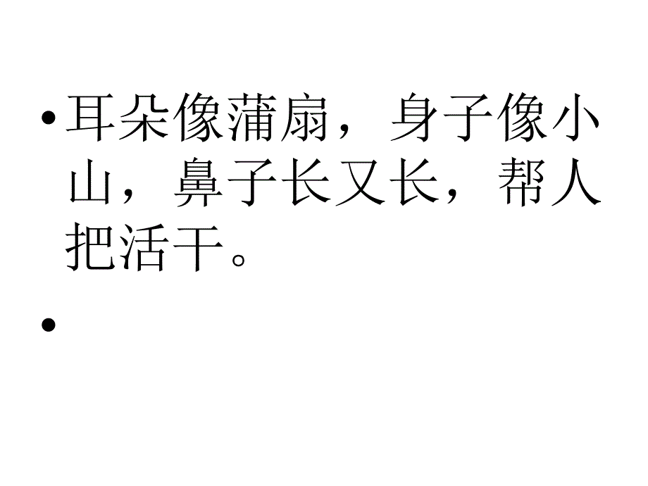 小兔子过河公开课_第1页