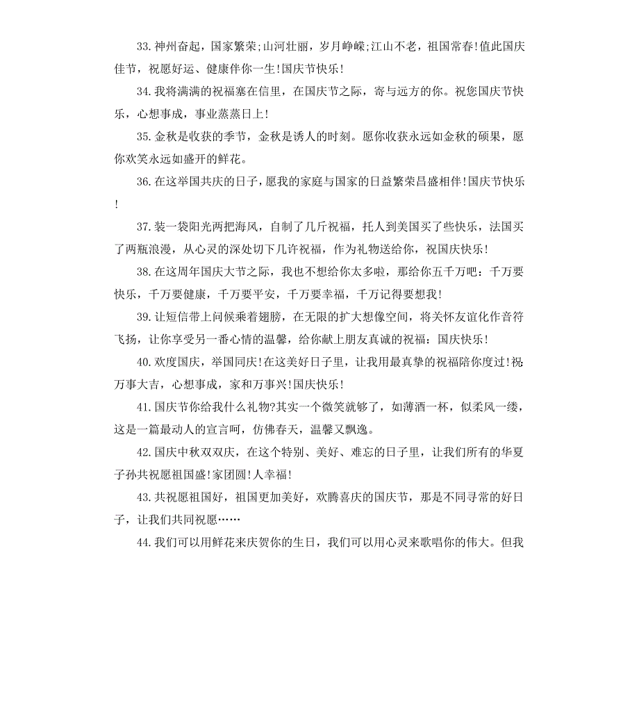 国庆贺词致客户_第4页