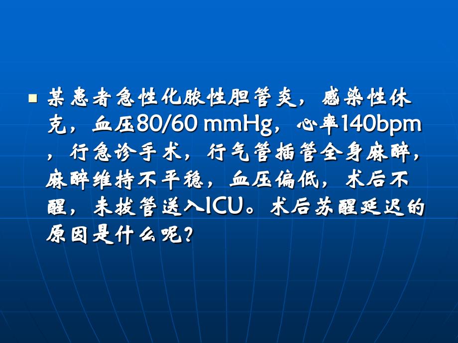 术后脑功能障碍文档资料_第2页