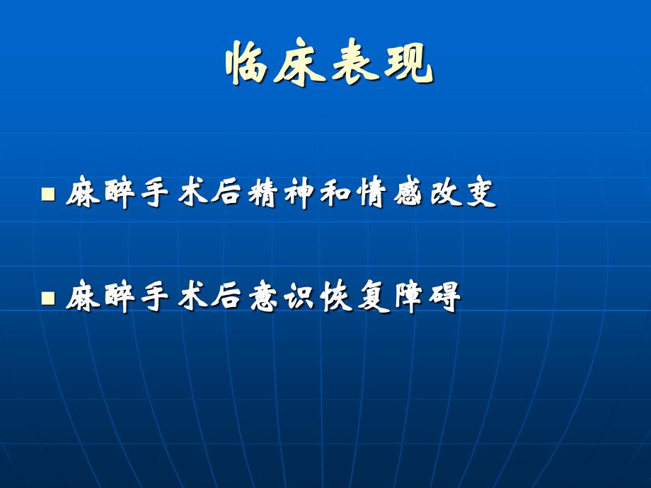 术后脑功能障碍文档资料_第3页