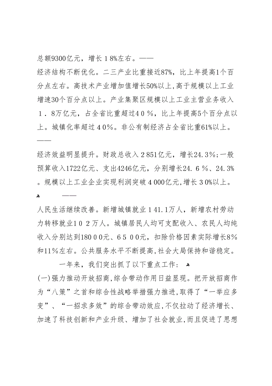 郭庚茂省长政府工作报告摘要_第3页