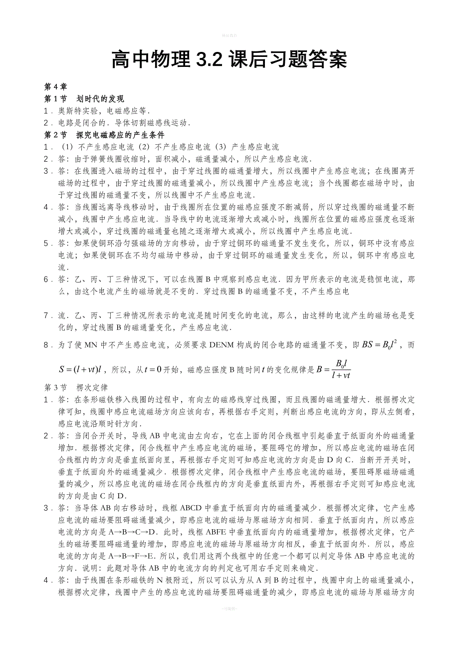 新课标高中物理选修3-2课后习题答案.doc_第1页