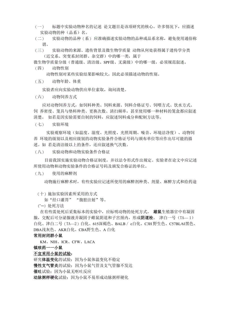 首都医科大学实验动物考试题_第5页