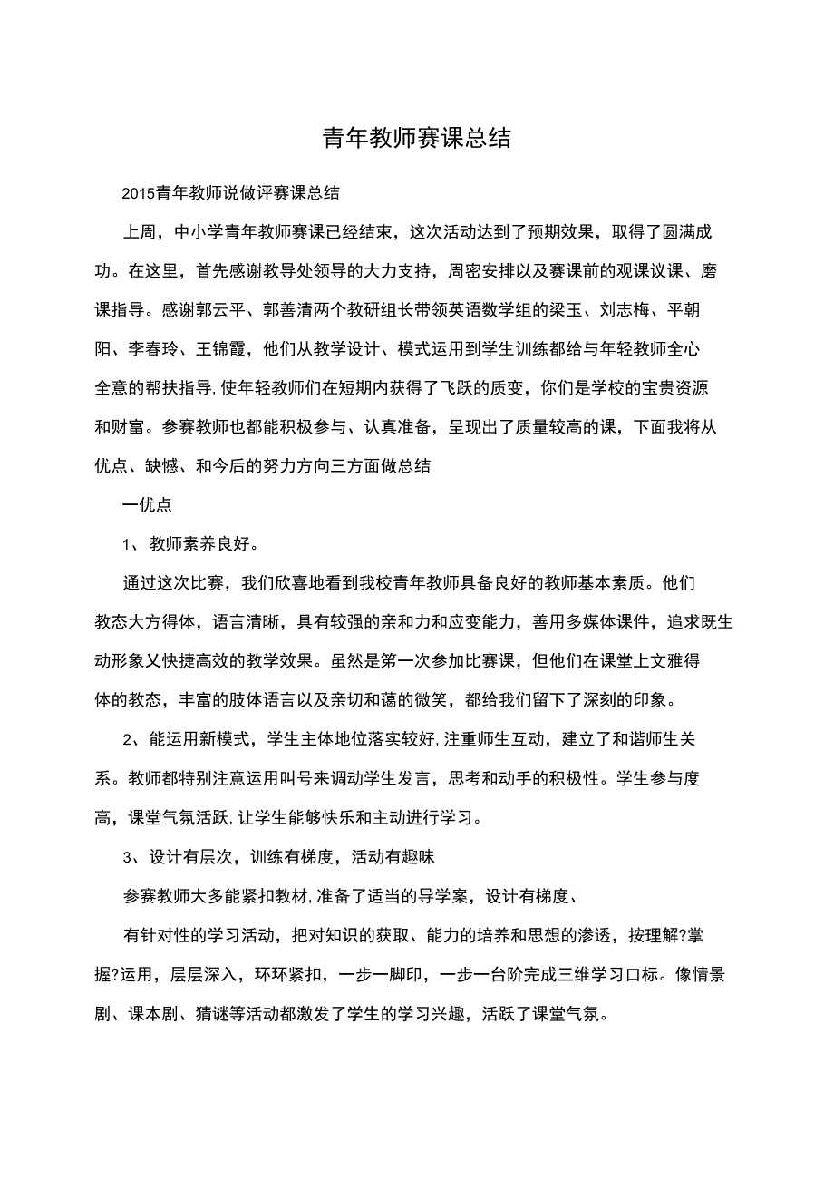 青年教师赛课总结_第1页