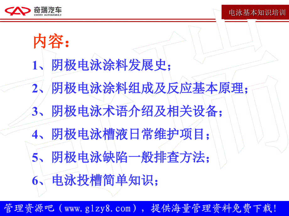 电泳涂料及涂装知识_第3页