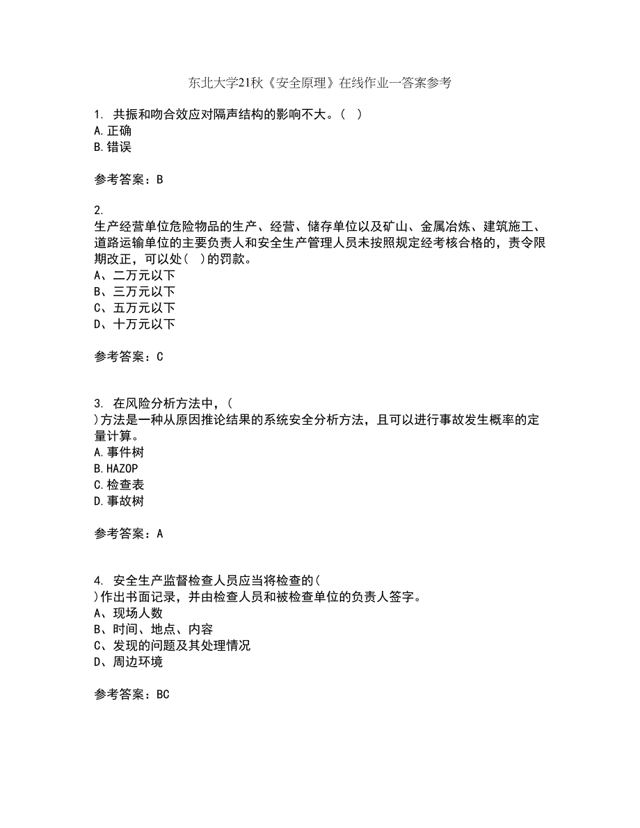 东北大学21秋《安全原理》在线作业一答案参考75_第1页