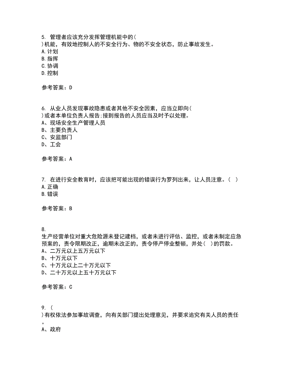 东北大学21秋《安全原理》在线作业一答案参考75_第2页