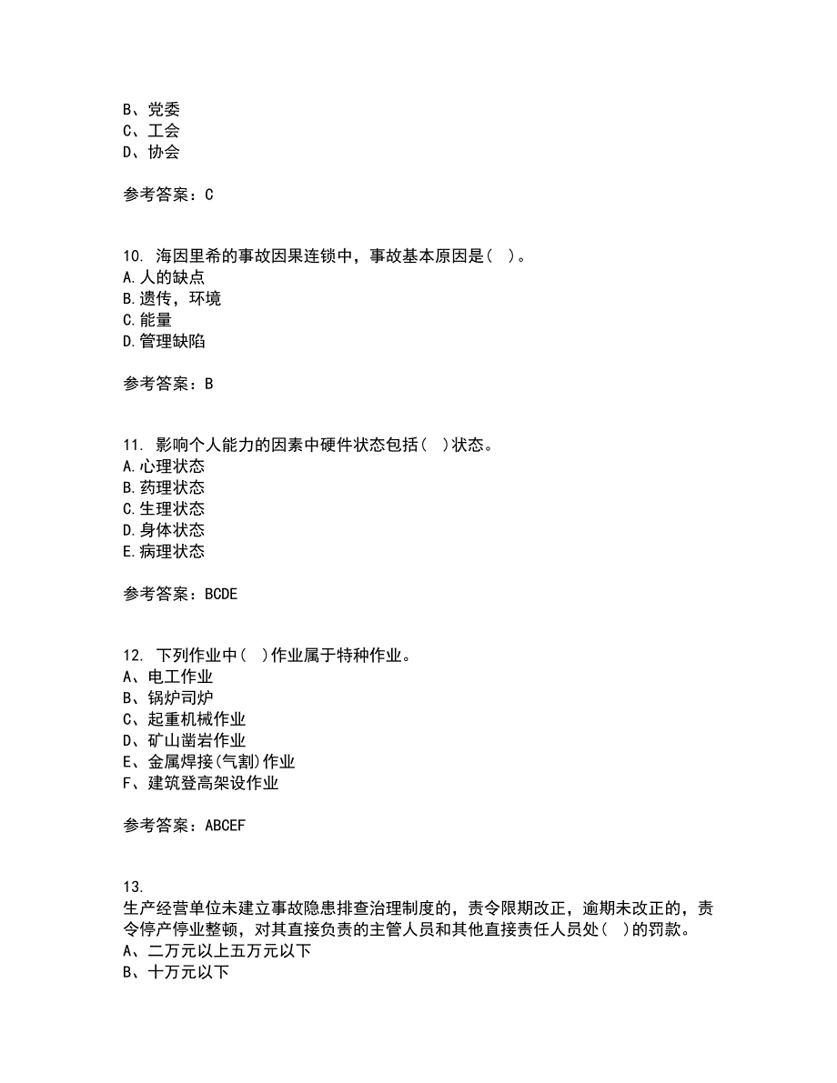 东北大学21秋《安全原理》在线作业一答案参考75_第3页