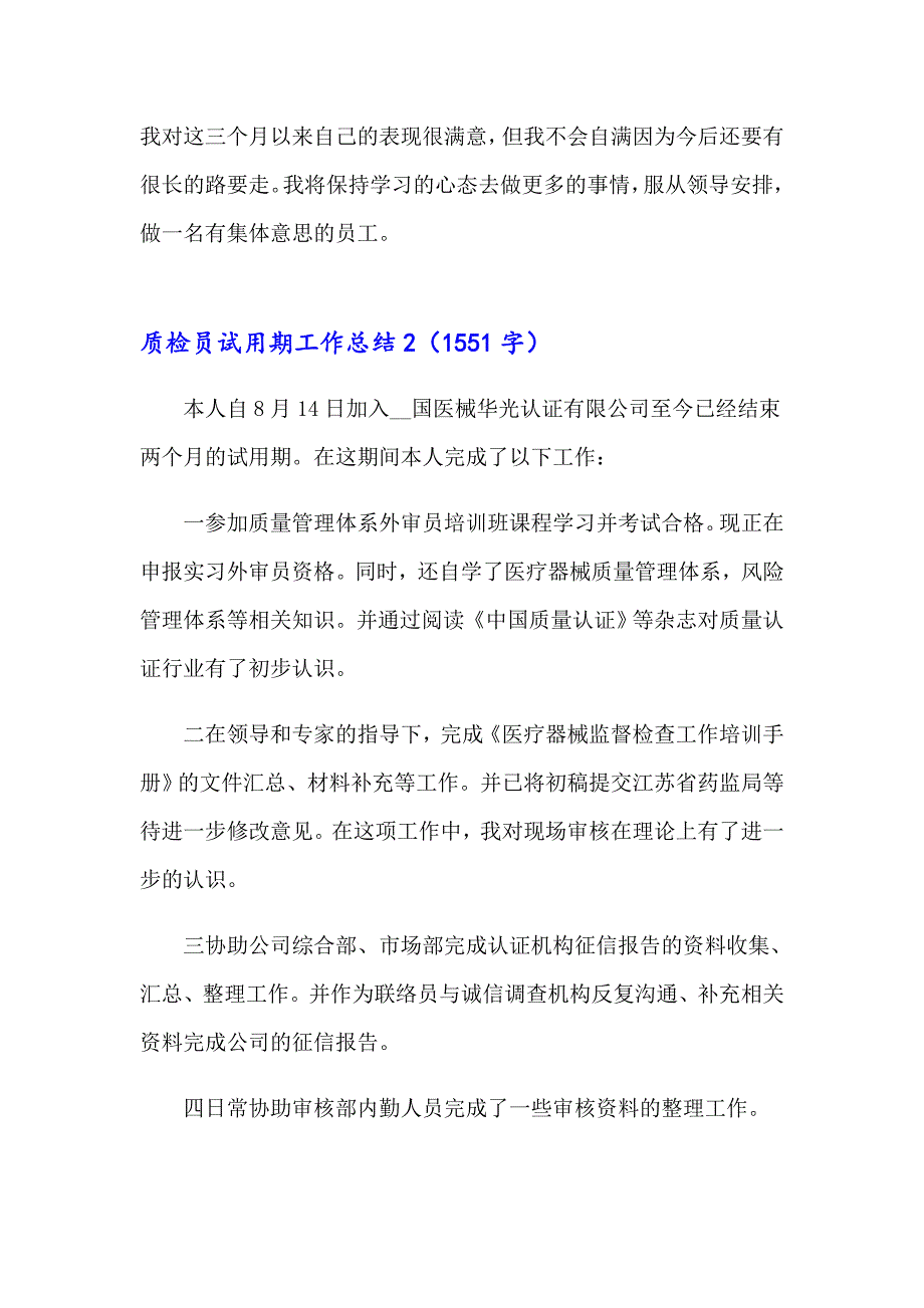 【精选汇编】质检员试用期工作总结9篇_第3页