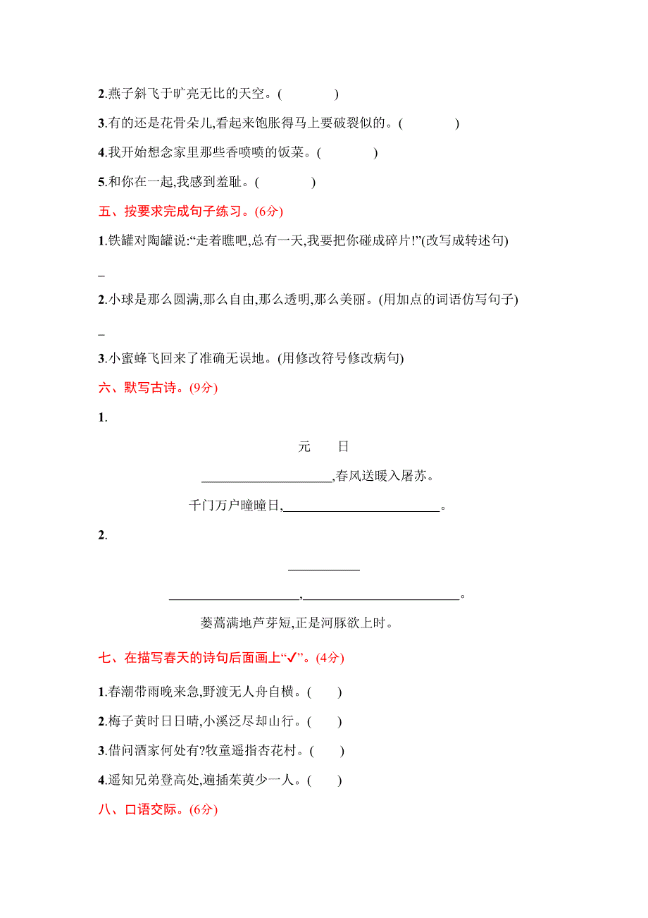 部编版三年级下册语文《期末考试试题》及答案(DOC 7页)_第2页