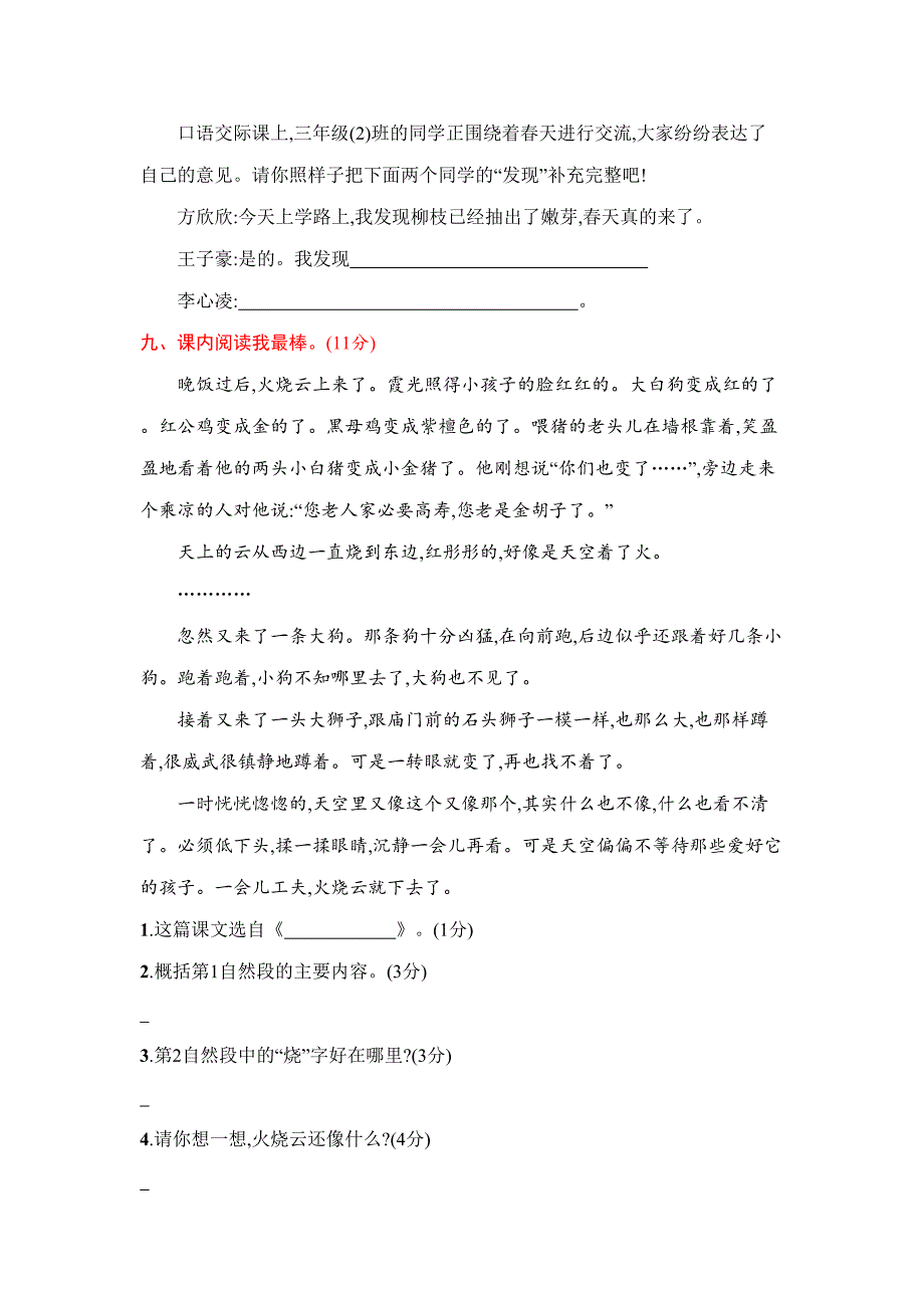 部编版三年级下册语文《期末考试试题》及答案(DOC 7页)_第3页