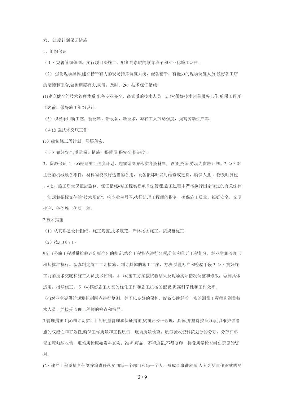 i毛石混凝土挡土墙_第2页