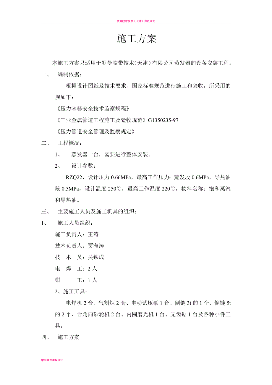 压力容器设备安装施工方案_第2页