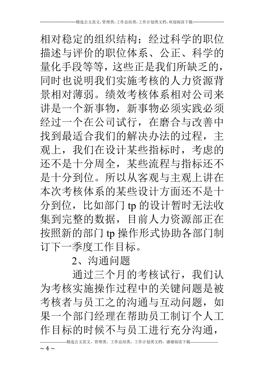 公司绩效考核工作小结范例.doc_第4页