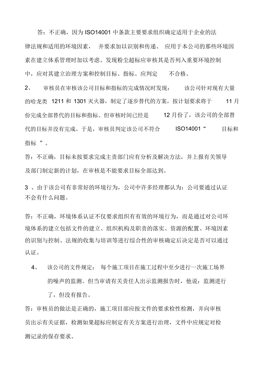 14001新环境内审员试卷(带答案)_第3页