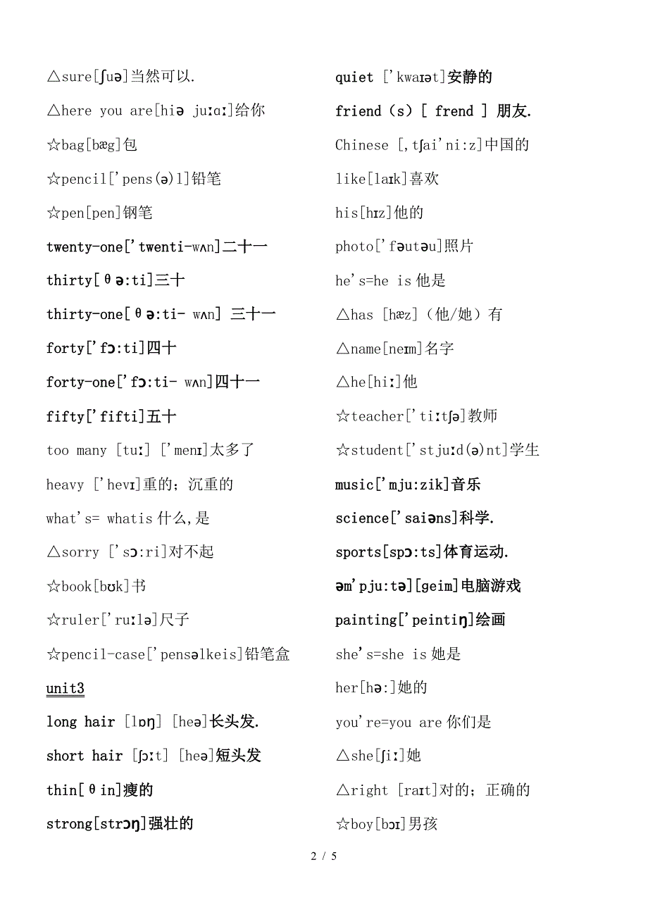 小学四年级上册英语单词表.doc_第2页