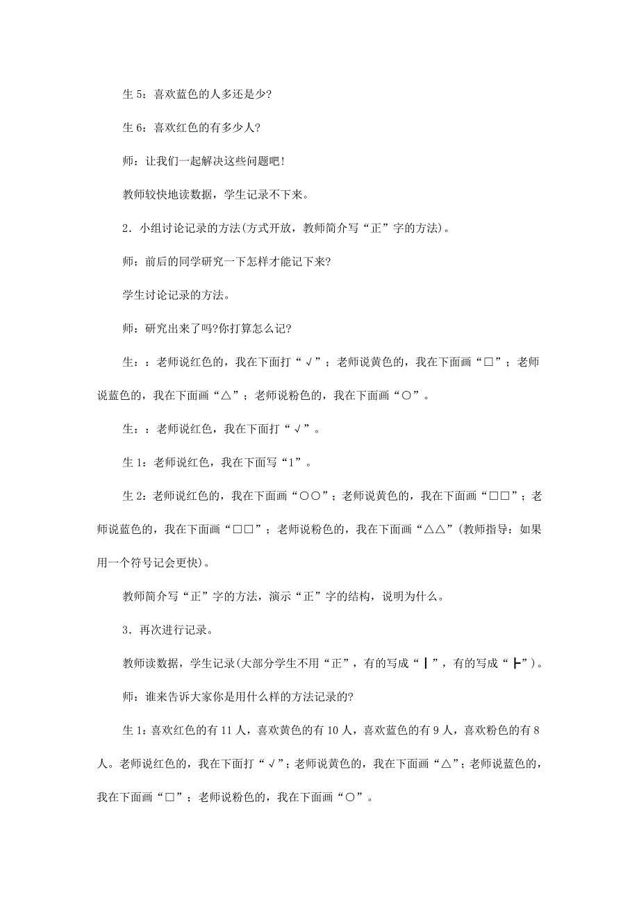 人教版小学数学一年级下册第九单元集体备课_第4页