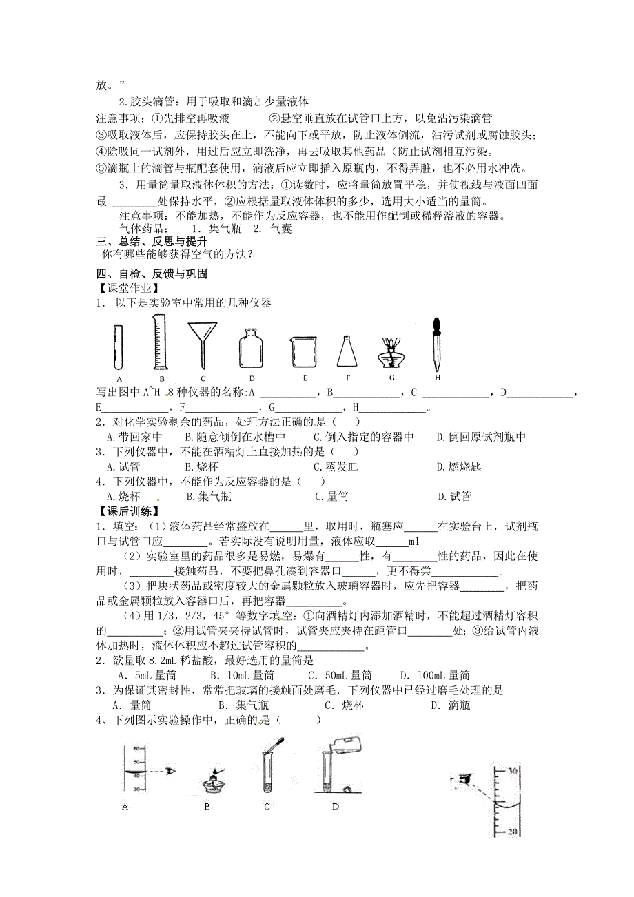 【最新】【沪教版】九年级化学：1.3怎样学习和研究化学第1课时学案_第2页