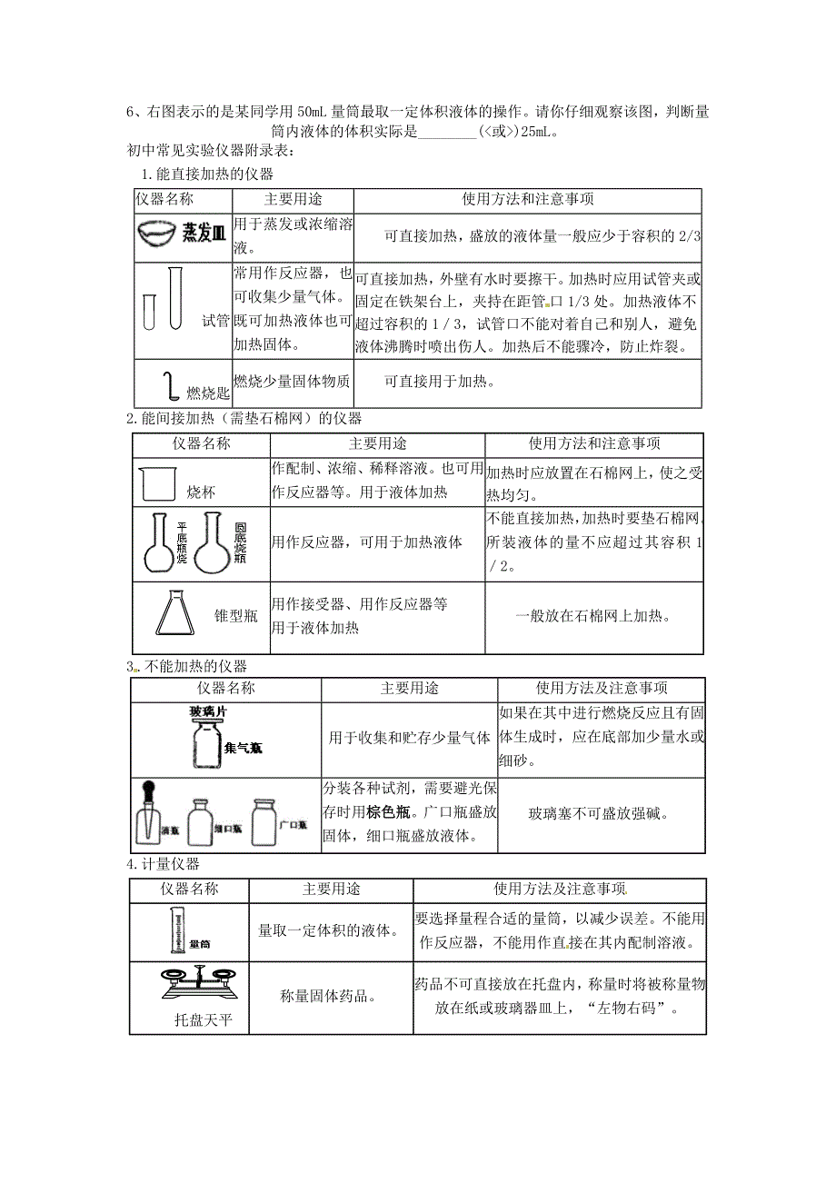 【最新】【沪教版】九年级化学：1.3怎样学习和研究化学第1课时学案_第3页