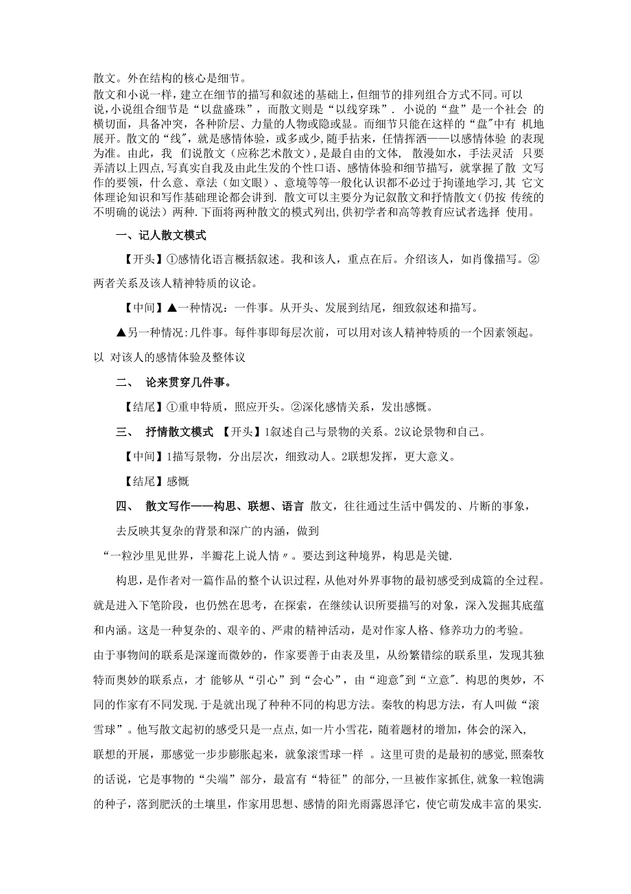 散文写作的技巧及方法_第4页