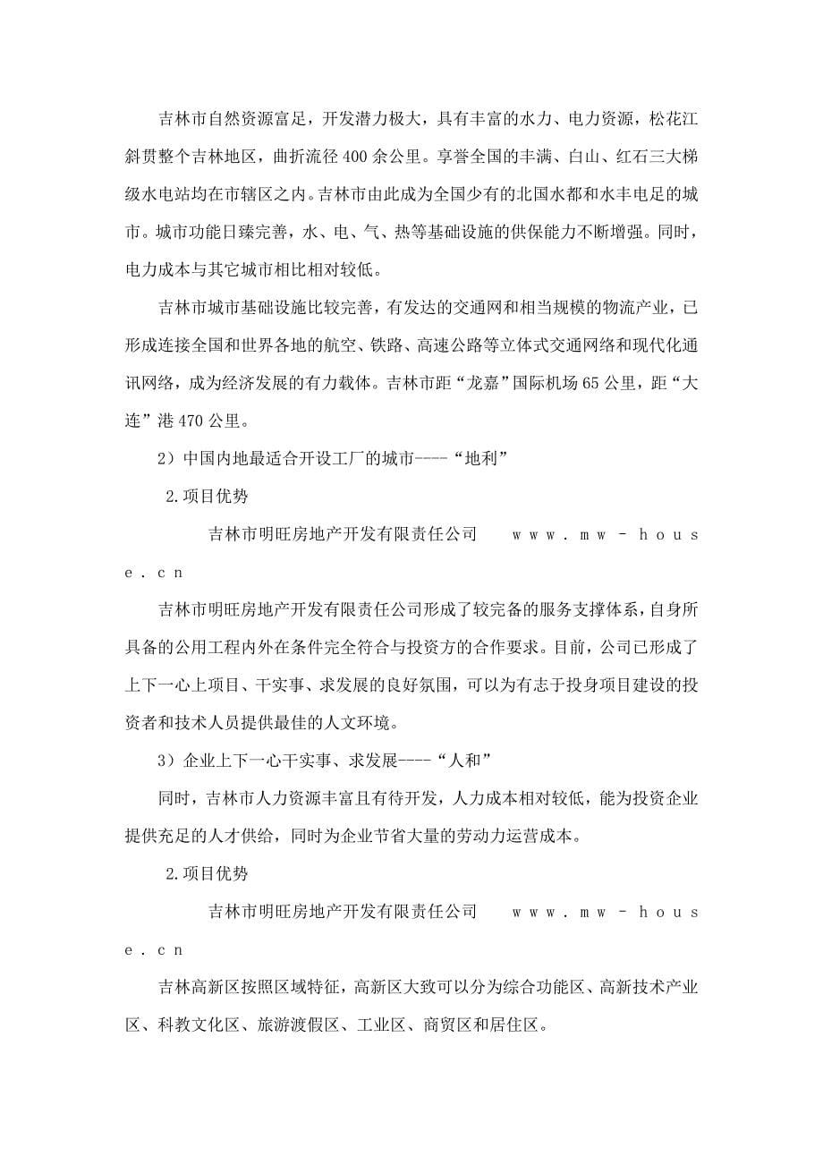 明旺工业地产项目招商计划书.doc_第5页