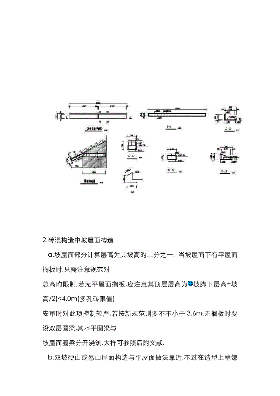 现浇混凝土坡屋面构造及节点大样_第2页