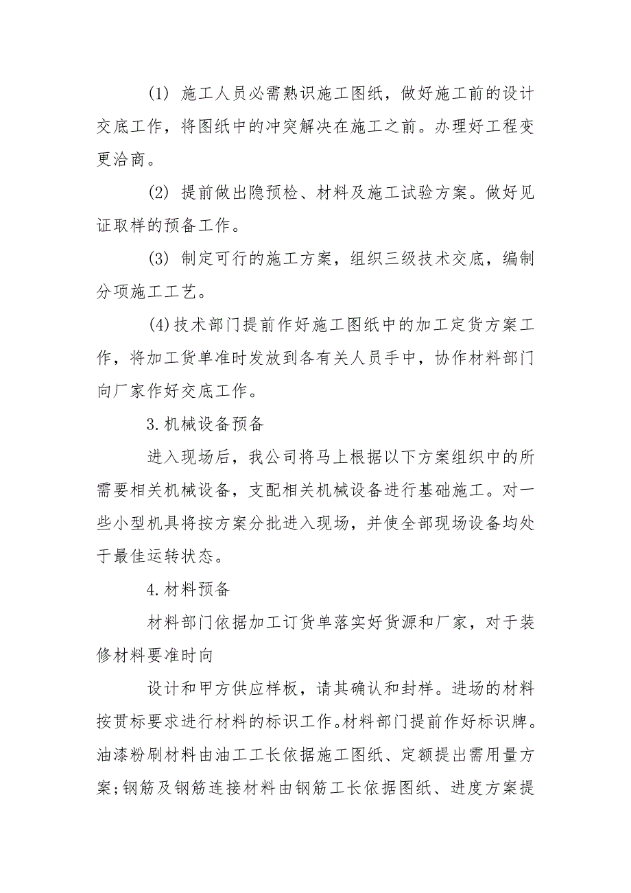 关于毕业实习报告3篇_第4页