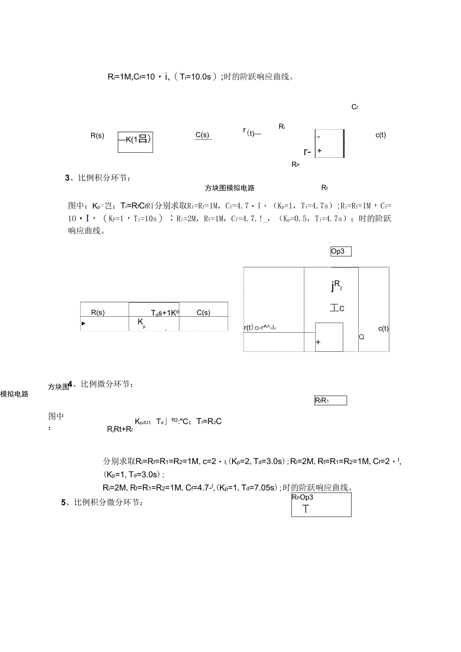 《自动控制原理》实验指导书3_第3页