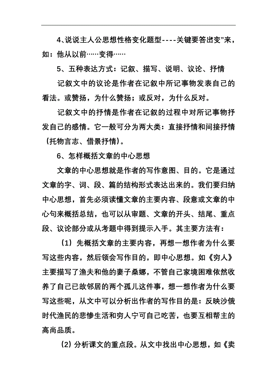 小学语文阅读理解答题技巧和文言文阅读解题有四部.doc_第3页