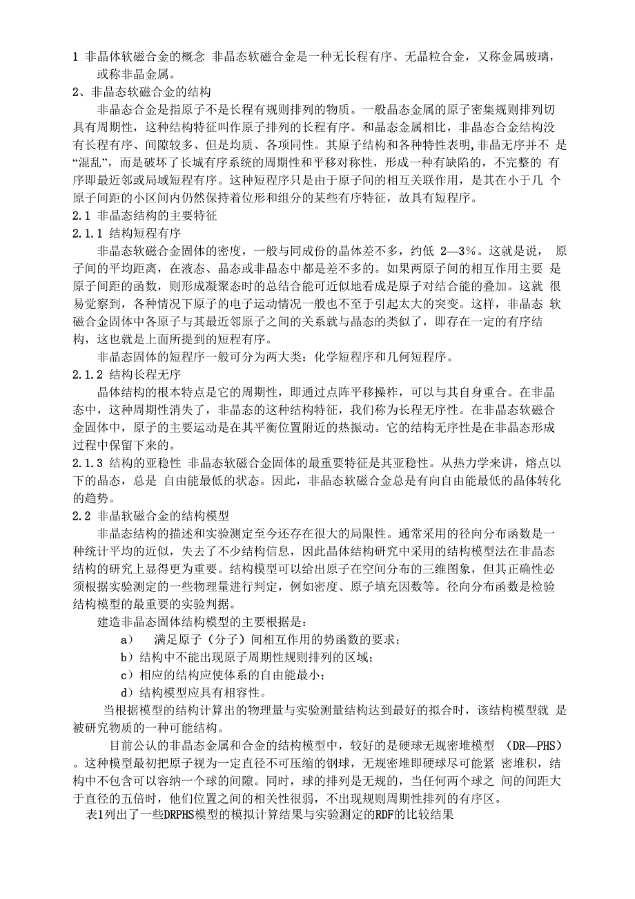 非晶态软磁合金材料_第1页