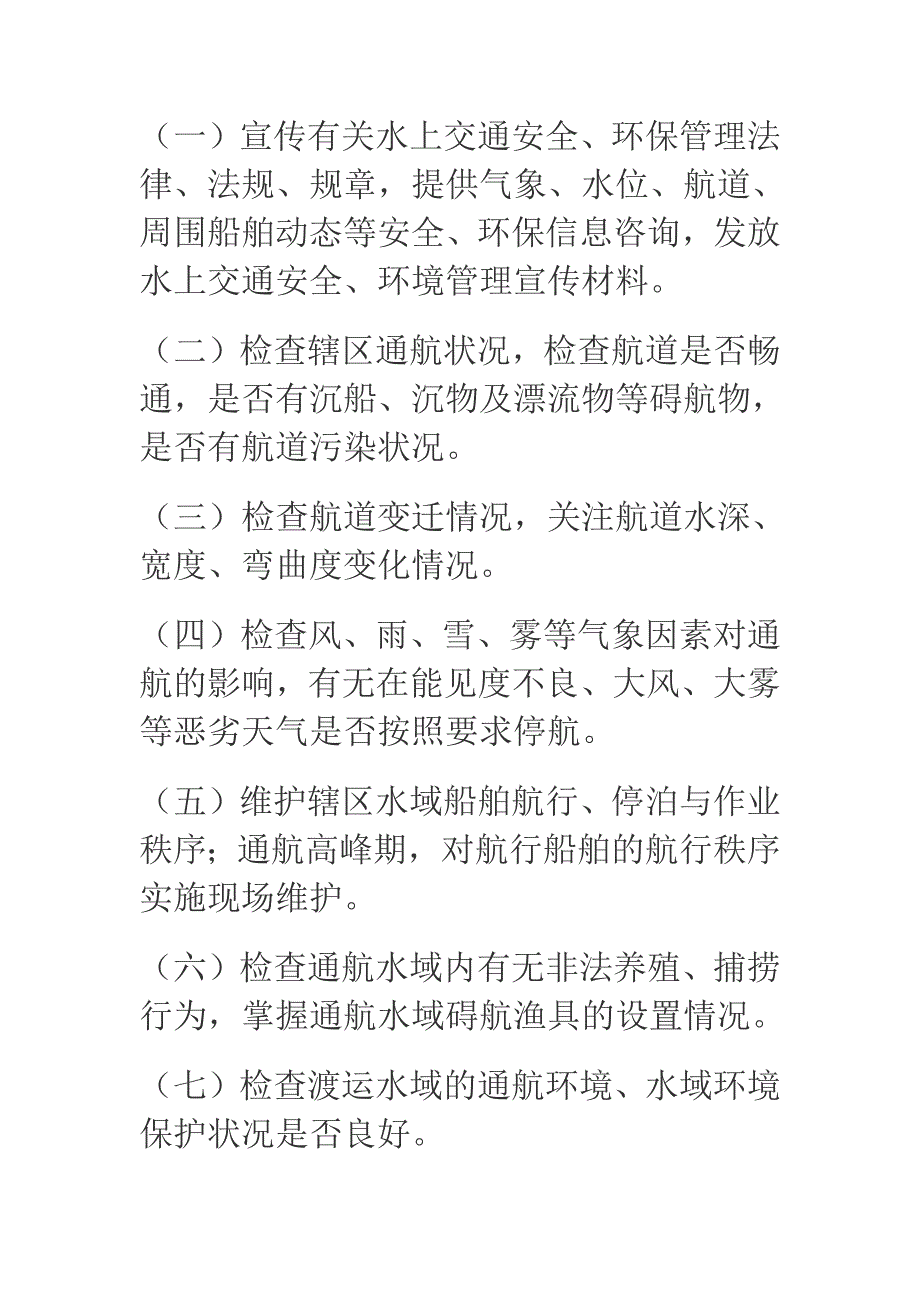 2019年县地方海事处关于安全环保巡航巡查工作计划.docx_第2页