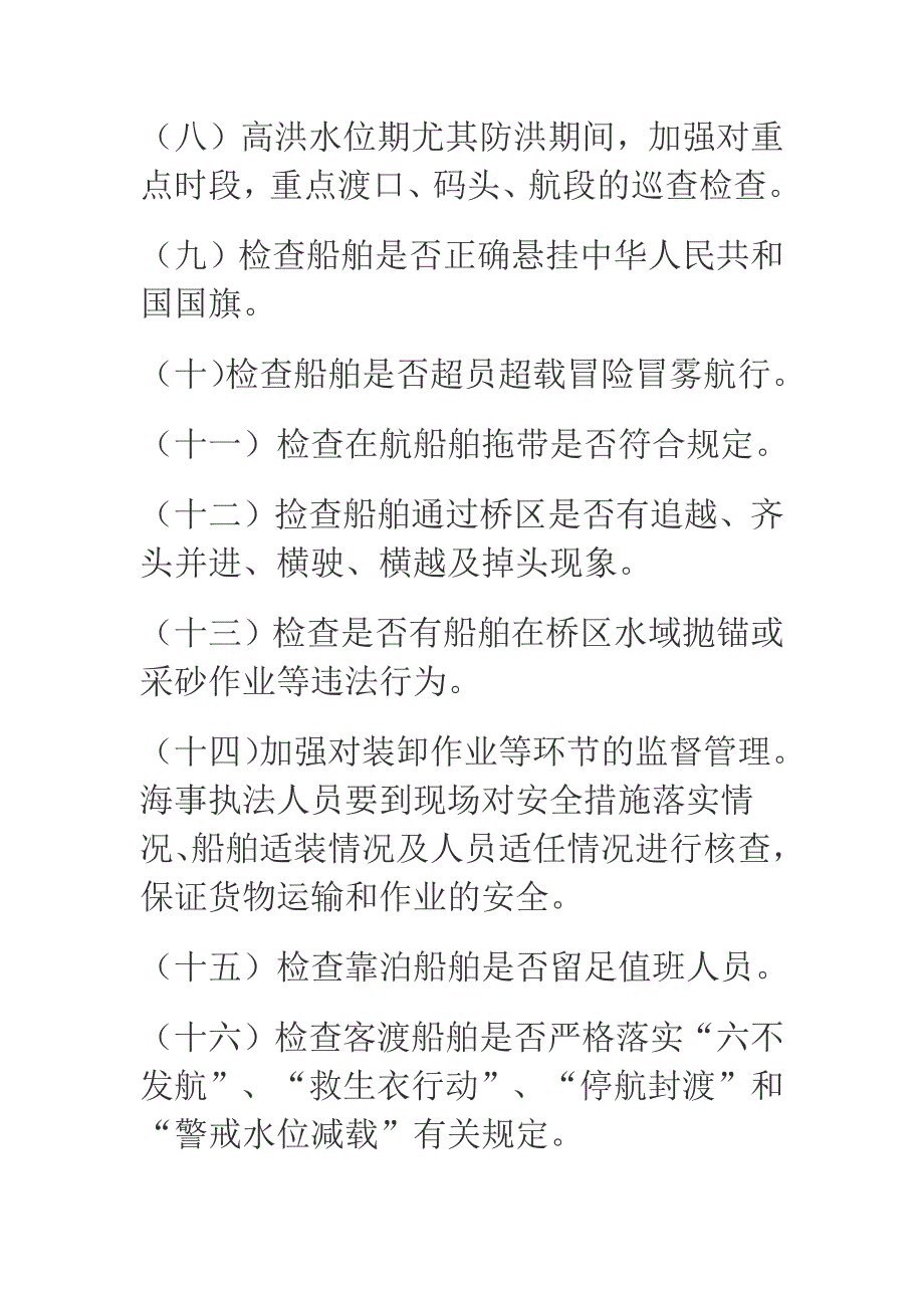 2019年县地方海事处关于安全环保巡航巡查工作计划.docx_第3页