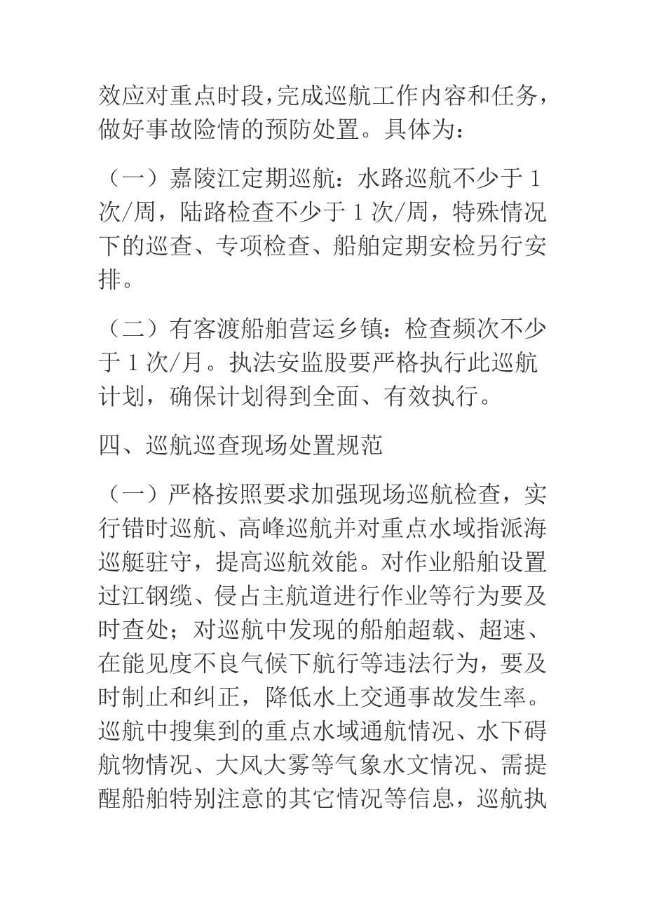 2019年县地方海事处关于安全环保巡航巡查工作计划.docx_第5页