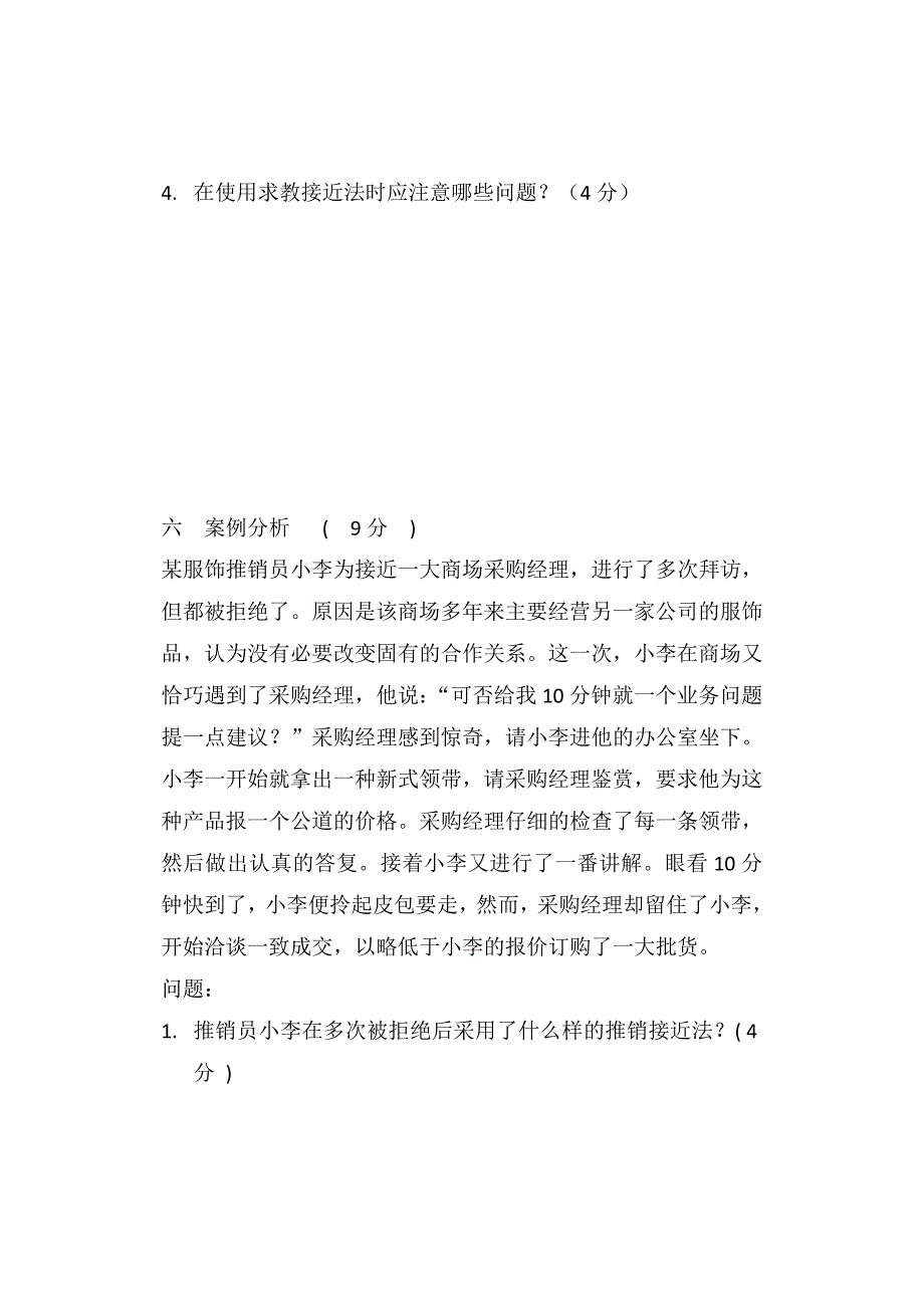 高二期中考试推销实物试题.doc_第5页